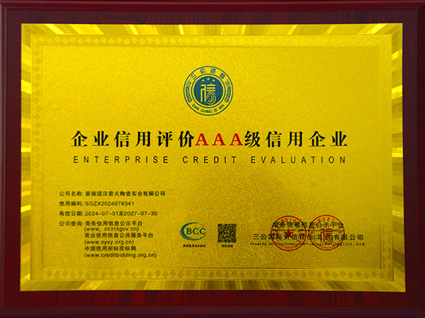 汉索夫企业信用评价