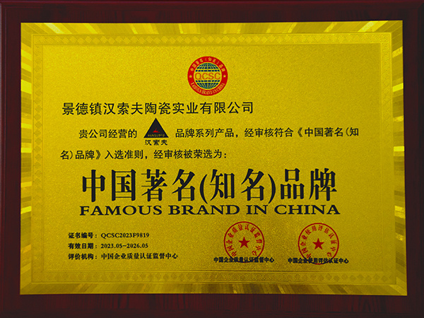 汉索夫中国著名品牌
